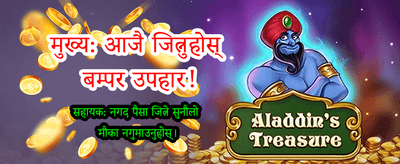 तपाईंको जित सुनिश्चित गर्नुहोस्
