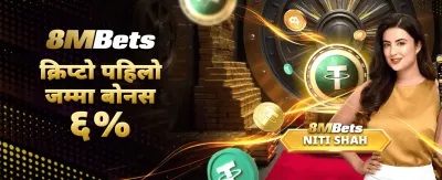 विशेष बोनस अफरहरू उपलब्ध